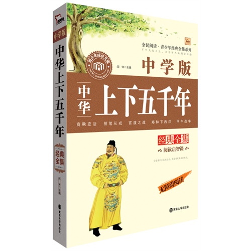 中华上下五千年-无障碍阅读-中学版