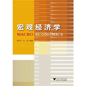 宏观经济学
