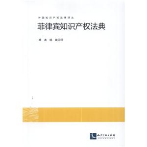 菲律宾知识产权法典