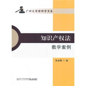 知识产权法教学案例