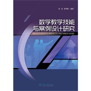 数学教学案例