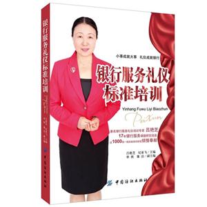银行服务礼仪标准培训