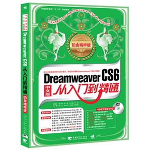 Dreamweaver CS6ŵͨ-İ-𾫴-ֵȫ-(1DVD.Ƶѧ+زļ)