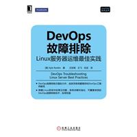 DevOps故障排除-Linux服务器运维最佳实践