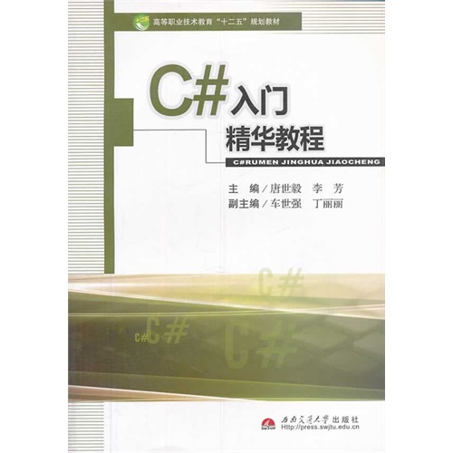 C#入门精华教程