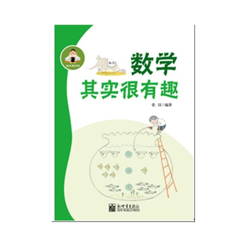数学其实很有趣