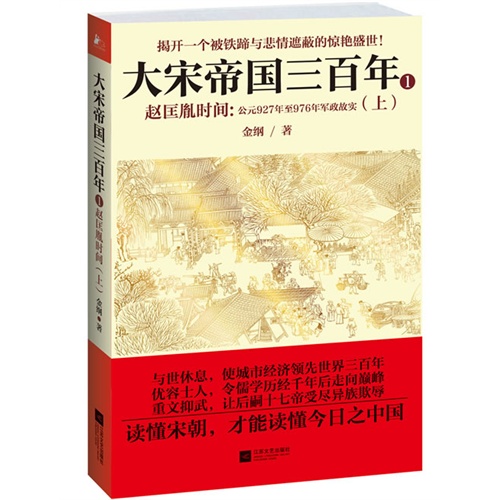 赵匡胤时间:公元927年至976年军政故实(上)-大宋帝国三百年-1