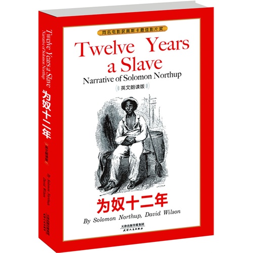 为奴十二年-《英文朗读版》