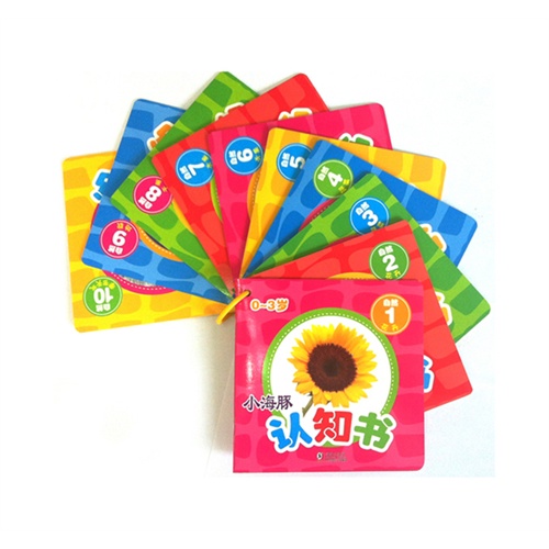 0-3岁-自然-小海豚认知书-(全10册)