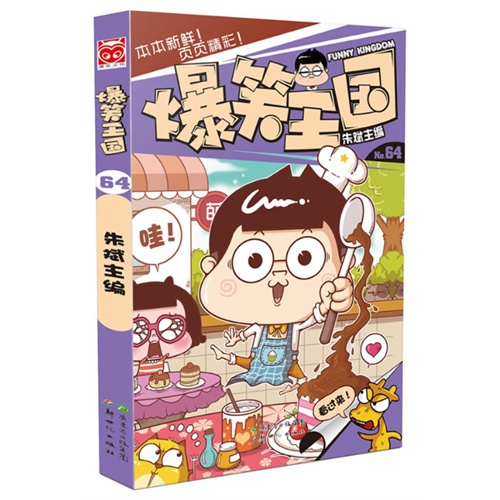 爆笑王国-64