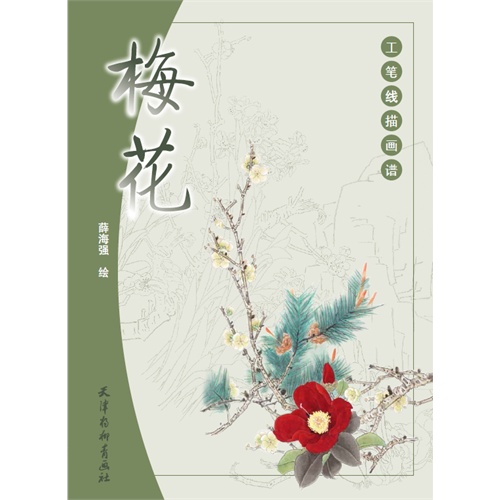 梅花-工笔线描画谱