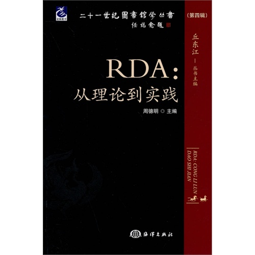 RDA:从理论到实践-(第四辑)