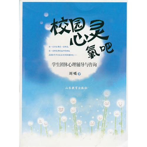 校园心灵氧吧