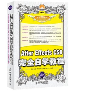 After Effects CS6完全自学教程-(附光盘)