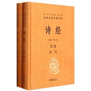 詩(shī)經(jīng)-(全二冊(cè))