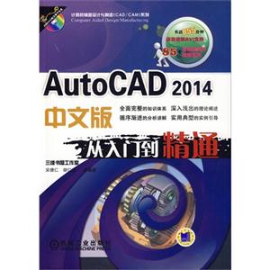 AutoCAD 2014İŵͨ-(1DVD)