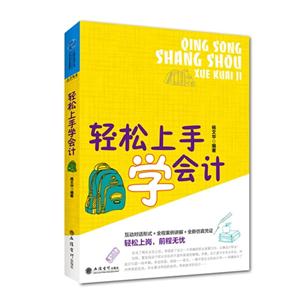 轻松上手学会计