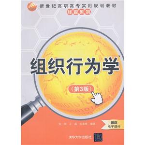 组织行为学-(第3版)-赠送电子课件