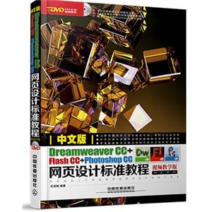 中文版Photoshop CC标准教程(视频教学版)(附光盘)