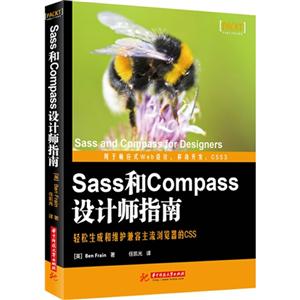 Sass和Compass设计师指南