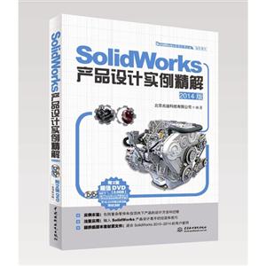 SolidWorks产品设计实例精解-2014版-(附2张DVD)