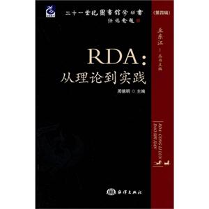 RDA:从理论到实践-(第四辑)