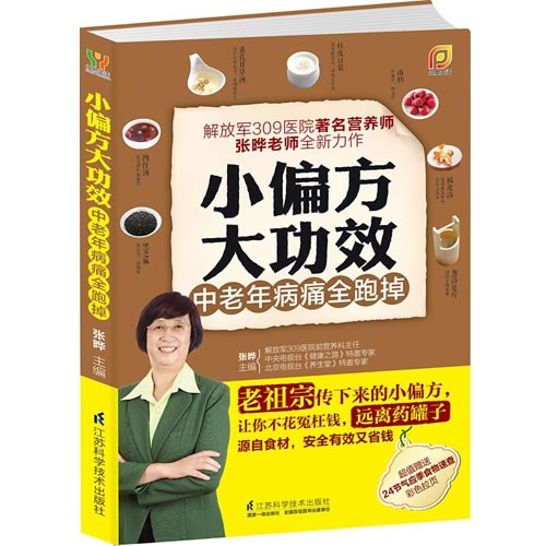 小偏方大功效中老年病痛全跑掉