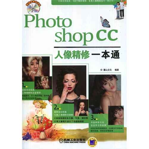 Photoshop CC人像精修一本通-(含1DVD)