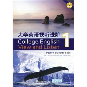 大学英语视听进阶:1:1:学生用书:Students book