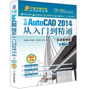 İAutoCAD 2014ŵͨ-2-ʵս--(1CD.ںƵѧ)