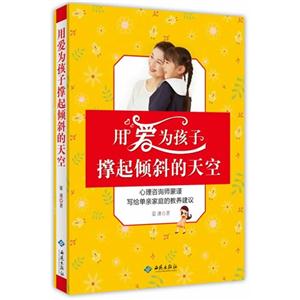 用爱为孩子撑起倾斜的天空