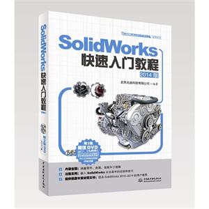 Solidworks快速入门教程-2014版-(附2张DVD)