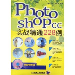 Photoshop CCʵսͨ228-(1DVD)