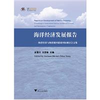 关于海洋经济建设海洋强国的大学毕业论文范文