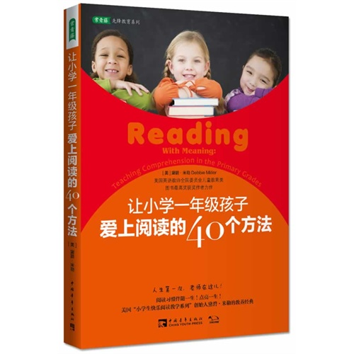 让小学一年级孩子爱上阅读的40个方法