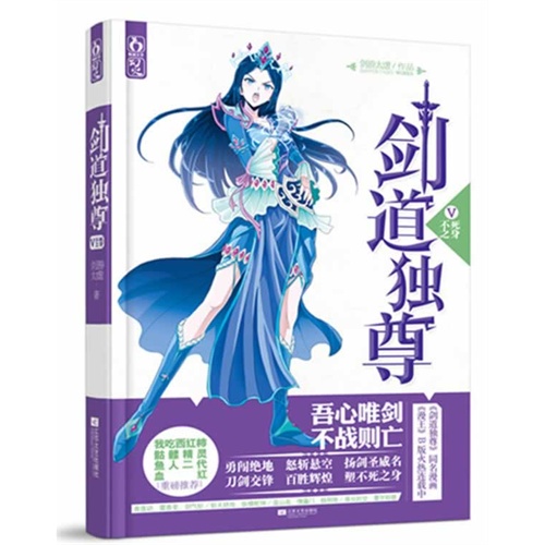 不死之身-剑道独尊-V