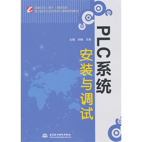 PLC系统安装与调试