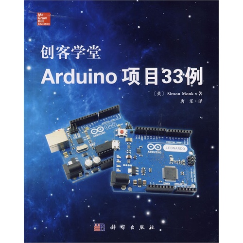 创客学堂Arduinoa项目33例