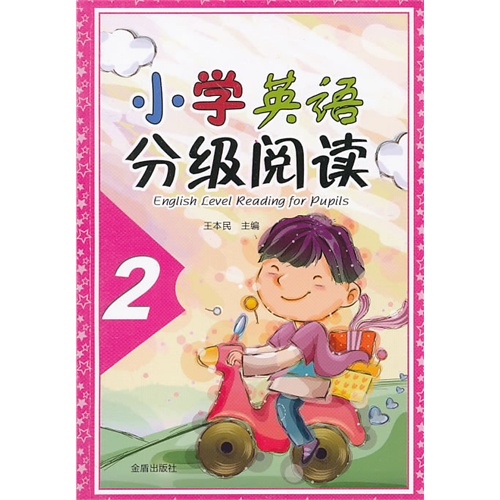 小学英语分级阅读-2