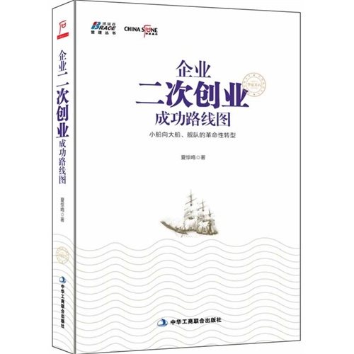 企业二次创业成功路线图