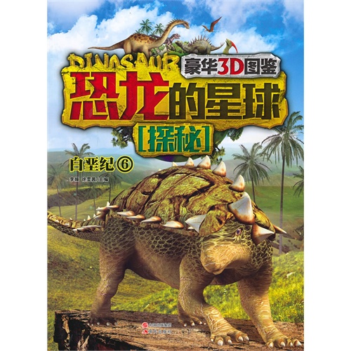 白垩纪-恐龙的星球探秘-6