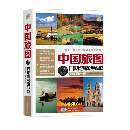 中国旅图:自助游精选线路