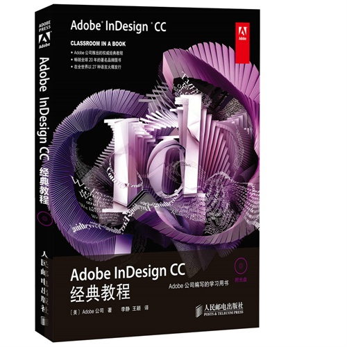 Adobe InDesign CC经典教程-(附光盘)