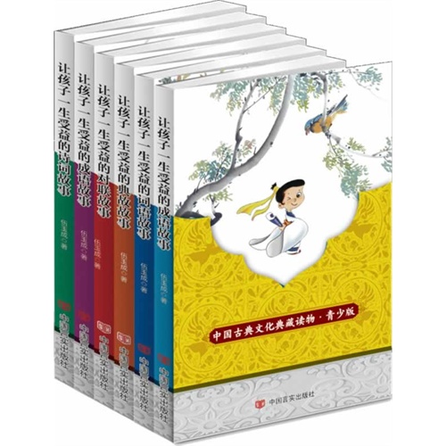青少年语文故事丛书-全6册
