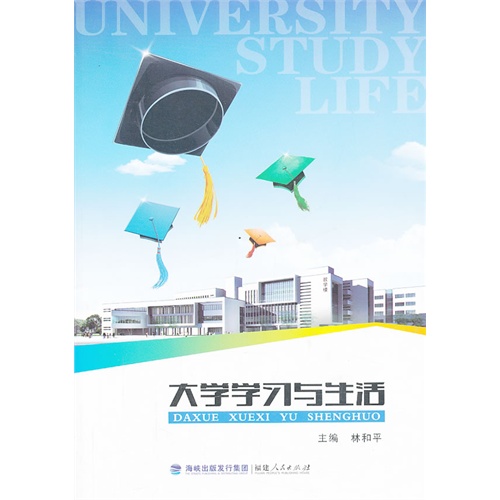 大学学习与生活