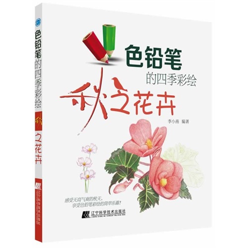 春之花卉-色铅笔的四季彩绘