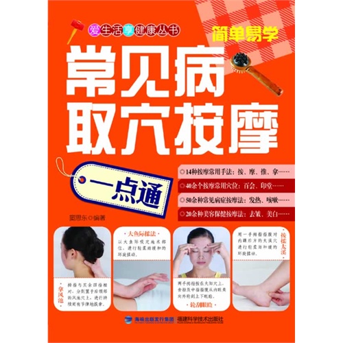 常见病取穴按摩一点通