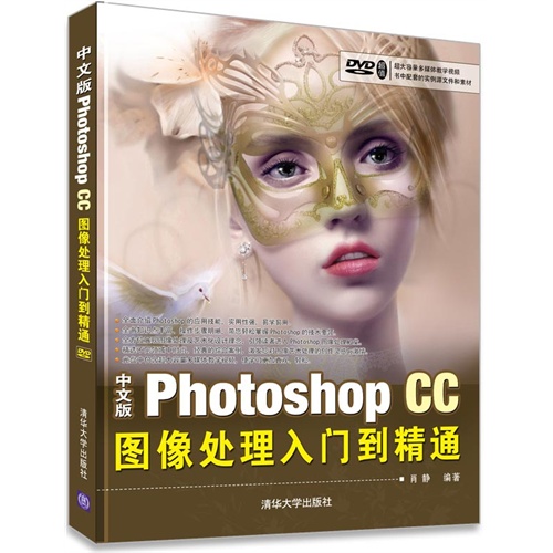 中文版Photoshop CC图像处理入门到精通-DVD