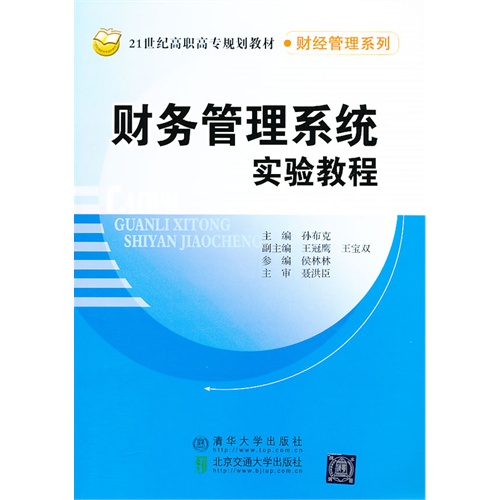 财务管理系统实验教程
