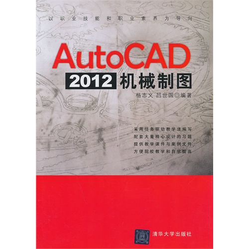 AutoCAD 2012机械制图